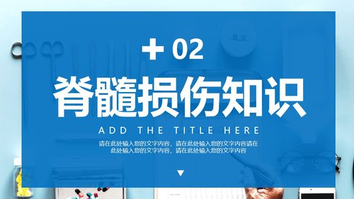 a0191 某医院骨髓损伤护理查房培训ppt模板PPT课件38页可编辑无水印直接可用 第5页