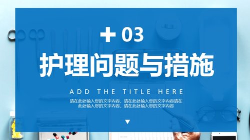 a0191 某医院骨髓损伤护理查房培训ppt模板PPT课件38页可编辑无水印直接可用 第9页