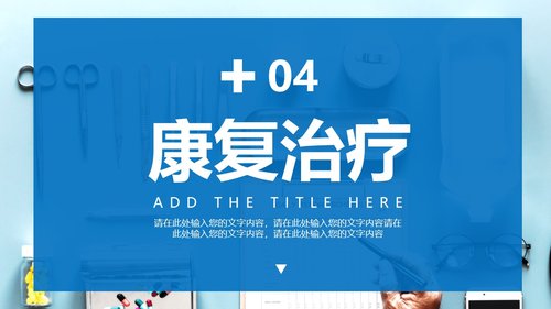 a0191 某医院骨髓损伤护理查房培训ppt模板PPT课件38页可编辑无水印直接可用 第11页