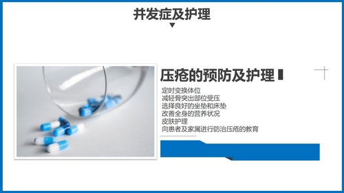 a0191 某医院骨髓损伤护理查房培训ppt模板PPT课件38页可编辑无水印直接可用 第15页