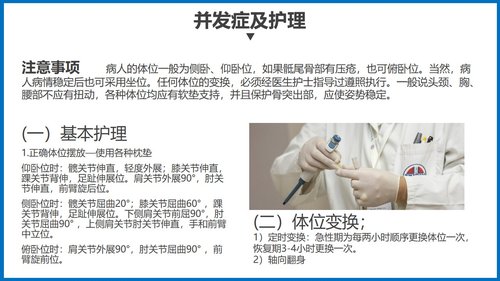 a0191 某医院骨髓损伤护理查房培训ppt模板PPT课件38页可编辑无水印直接可用 第16页