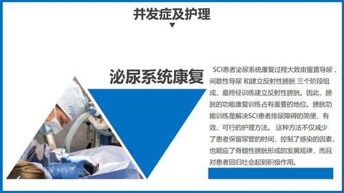 a0191 某医院骨髓损伤护理查房培训ppt模板PPT课件38页可编辑无水印直接可用 第17页