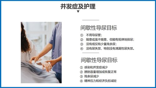 a0191 某医院骨髓损伤护理查房培训ppt模板PPT课件38页可编辑无水印直接可用 第18页