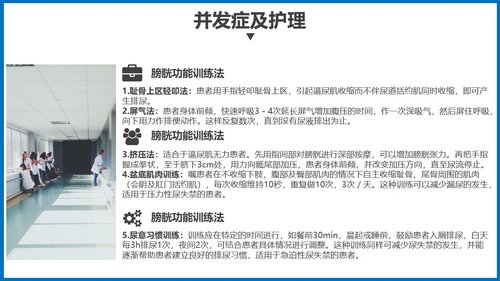 a0191 某医院骨髓损伤护理查房培训ppt模板PPT课件38页可编辑无水印直接可用 第19页
