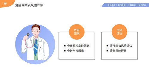 a0192 浅色骨质疏松知识培训医疗健康教育宣传PPT模板宣传PPT动态PPTPPT课件24页可编辑无水印直接可用 第9页