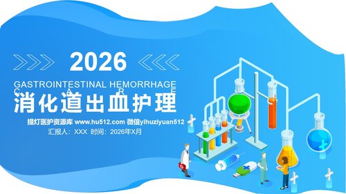 a0193 消化道出血医疗PPTPPT课件27页可编辑无水印直接可用