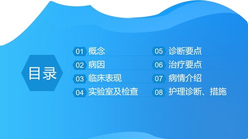 a0193 消化道出血医疗PPTPPT课件27页可编辑无水印直接可用 第2页