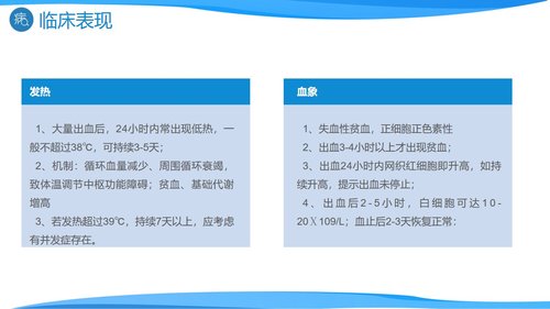 a0193 消化道出血医疗PPTPPT课件27页可编辑无水印直接可用 第6页