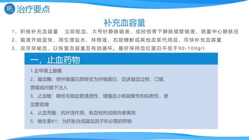a0193 消化道出血医疗PPTPPT课件27页可编辑无水印直接可用 第9页
