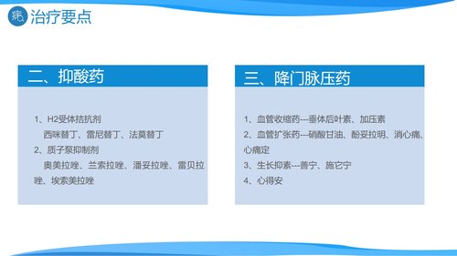 a0193 消化道出血医疗PPTPPT课件27页可编辑无水印直接可用 第10页