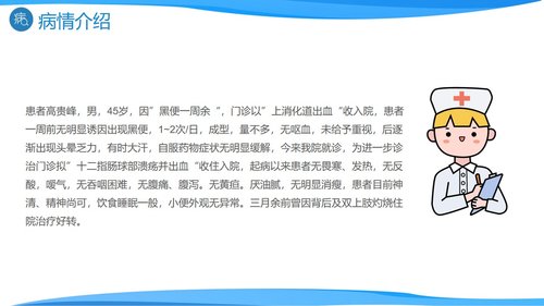 a0193 消化道出血医疗PPTPPT课件27页可编辑无水印直接可用 第13页