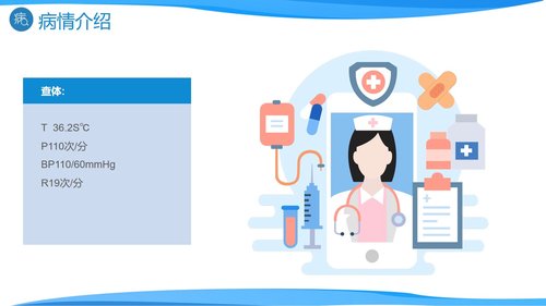 a0193 消化道出血医疗PPTPPT课件27页可编辑无水印直接可用 第14页