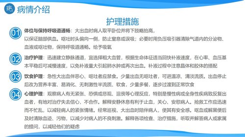 a0193 消化道出血医疗PPTPPT课件27页可编辑无水印直接可用 第16页