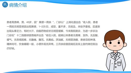 a0193 消化道出血医疗PPTPPT课件27页可编辑无水印直接可用 第17页