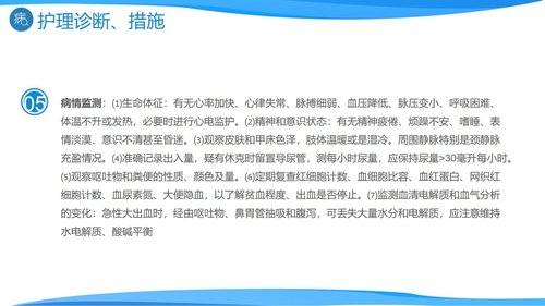 a0193 消化道出血医疗PPTPPT课件27页可编辑无水印直接可用 第18页