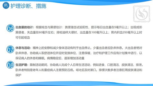 a0193 消化道出血医疗PPTPPT课件27页可编辑无水印直接可用 第19页