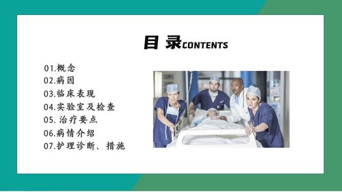 a0194 消化道出血护理 (2)PPT课件28页可编辑无水印直接可用 第2页