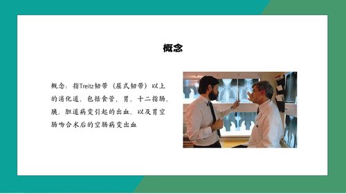 a0194 消化道出血护理 (2)PPT课件28页可编辑无水印直接可用 第4页