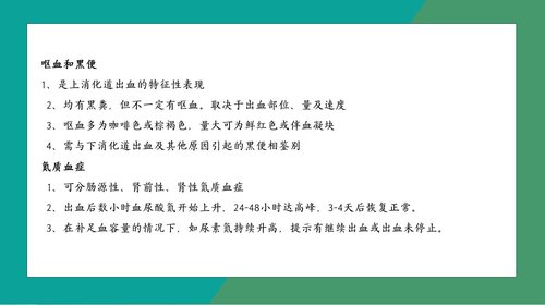 a0194 消化道出血护理 (2)PPT课件28页可编辑无水印直接可用 第8页