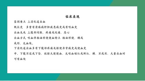 a0194 消化道出血护理 (2)PPT课件28页可编辑无水印直接可用 第9页