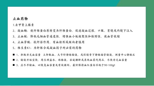 a0194 消化道出血护理 (2)PPT课件28页可编辑无水印直接可用 第12页