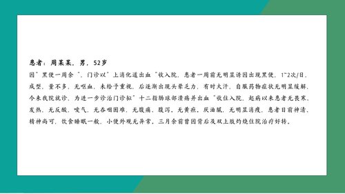 a0194 消化道出血护理 (2)PPT课件28页可编辑无水印直接可用 第14页