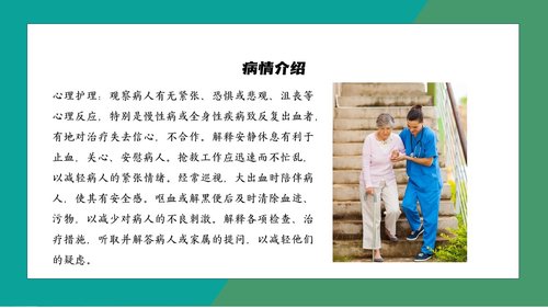 a0194 消化道出血护理 (2)PPT课件28页可编辑无水印直接可用 第17页