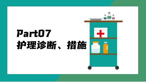 a0194 消化道出血护理 (2)PPT课件28页可编辑无水印直接可用 第18页