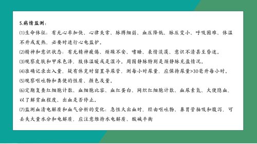 a0194 消化道出血护理 (2)PPT课件28页可编辑无水印直接可用 第19页