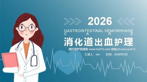a0195 消化道出血护理PPT课件27页可编辑无水印直接可用
