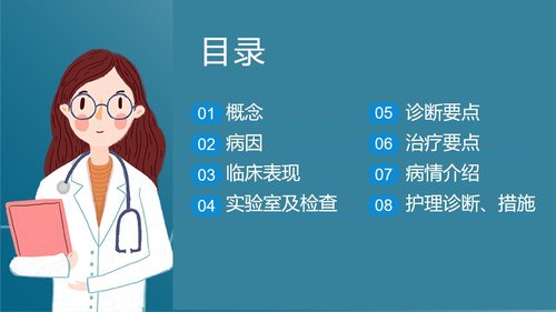 a0195 消化道出血护理PPT课件27页可编辑无水印直接可用 第2页