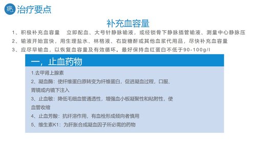 a0195 消化道出血护理PPT课件27页可编辑无水印直接可用 第11页