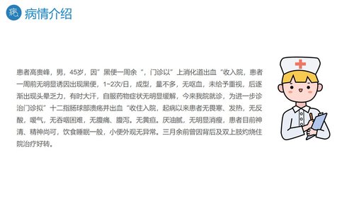 a0195 消化道出血护理PPT课件27页可编辑无水印直接可用 第14页