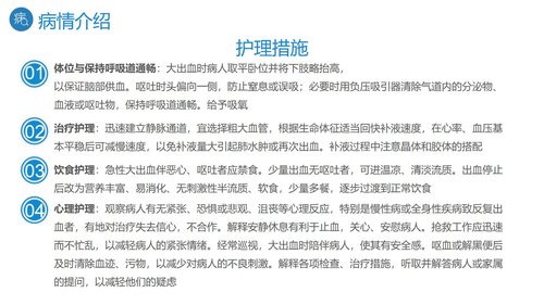 a0195 消化道出血护理PPT课件27页可编辑无水印直接可用 第16页