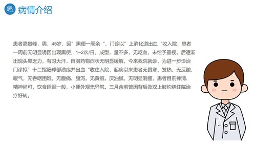 a0195 消化道出血护理PPT课件27页可编辑无水印直接可用 第17页