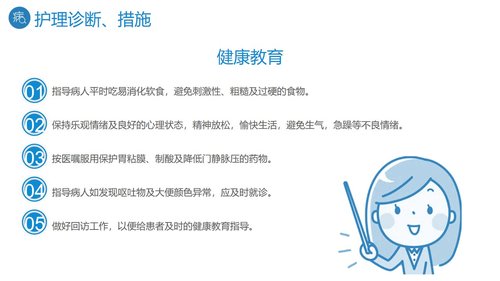 a0195 消化道出血护理PPT课件27页可编辑无水印直接可用 第19页