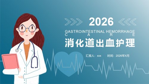 a0195 消化道出血护理PPT课件27页可编辑无水印直接可用 第20页