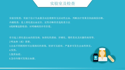 a0196 消化道出血护理2PPT课件28页可编辑无水印直接可用 第7页