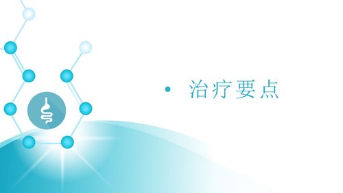 a0196 消化道出血护理2PPT课件28页可编辑无水印直接可用 第8页