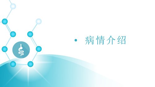 a0196 消化道出血护理2PPT课件28页可编辑无水印直接可用 第10页