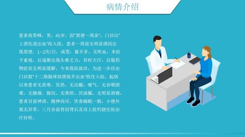 a0196 消化道出血护理2PPT课件28页可编辑无水印直接可用 第11页