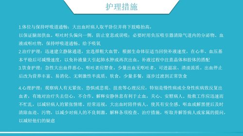 a0196 消化道出血护理2PPT课件28页可编辑无水印直接可用 第14页