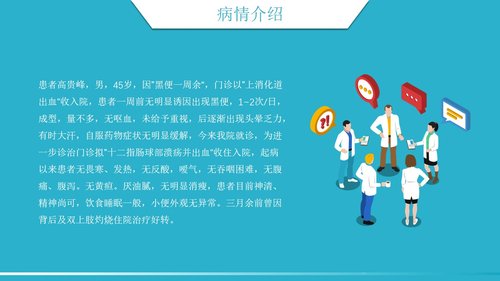 a0196 消化道出血护理2PPT课件28页可编辑无水印直接可用 第15页