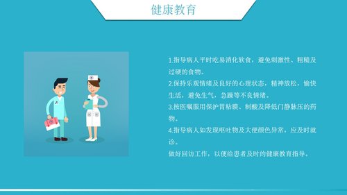 a0196 消化道出血护理2PPT课件28页可编辑无水印直接可用 第18页