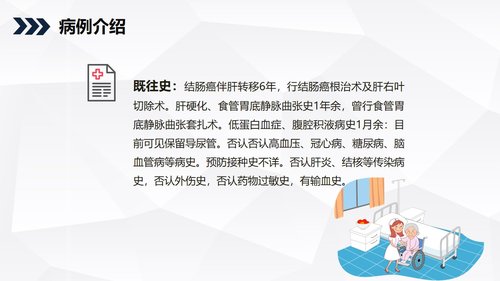 a0197 消化道出血护理查房PPT课件35页可编辑无水印直接可用 第3页