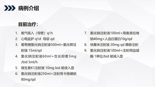 a0197 消化道出血护理查房PPT课件35页可编辑无水印直接可用 第8页