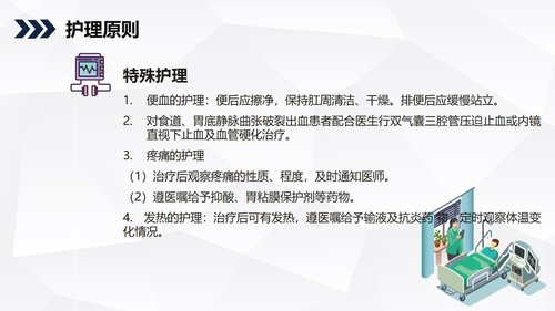 a0197 消化道出血护理查房PPT课件35页可编辑无水印直接可用 第10页