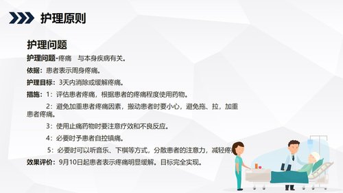 a0197 消化道出血护理查房PPT课件35页可编辑无水印直接可用 第13页