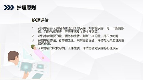 a0198 消化道出血护理查房知识教学PPT课件35页可编辑无水印直接可用 第9页