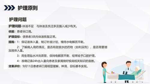 a0198 消化道出血护理查房知识教学PPT课件35页可编辑无水印直接可用 第12页